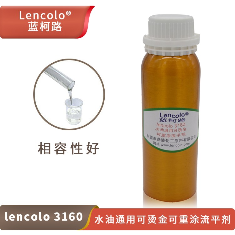 Lencolo 3160 水油通用可燙金，可重涂流平劑.jpg