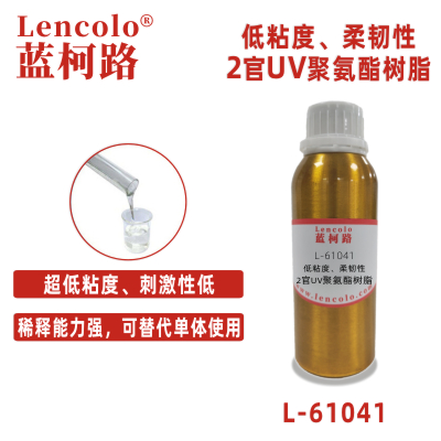 L-61041  低粘度、柔韌性2官UV聚氨酯樹脂